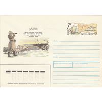 СССР 1991 МХК с ОМ 250 лет Великой Северной экспедиции Стерлигов (к3)