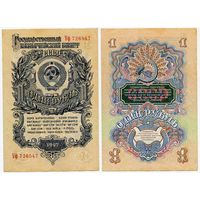 СССР. 1 рубль (образца 1947 года, P216, aUNC) [серия Уф]