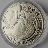 Монета "Материнство" серии "Семейные традиции славян" 1 рубль