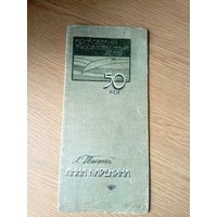 Театральная программка СССР 1948г\1