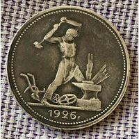 Полтинник 1926 года. ПЛ