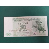 50 купонов 1993г Приднестровье серия АА