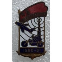 СПАРТАКИАДА ДОСААФ 1960-1961 гг.