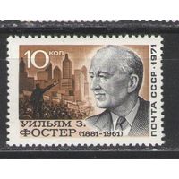 Марки СССР.1971г.  Уильям З.Фостер.