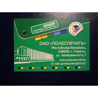 Календарик 2014 г.  Полеспечать.  (Гомель).