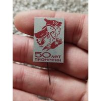 50 лет пионерии ,не частый