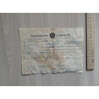 Свидетельство о браке 1927 год.