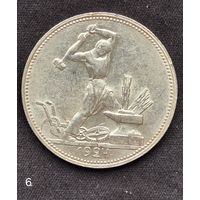 50 копеек 1924 г. ПЛ.(6)