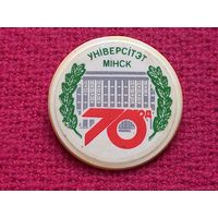 БГУ Белорусский Государственный Университет 70 лет 1991 г.