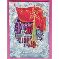 С новым годом! Чистая. 1973 года. Пегов. 2507.
