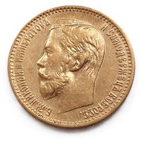 5 рублей 1898г.