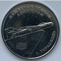 Приднестровье 1 рубль 2025 г. Памятник воинам-авиаторам г. Тирасполь