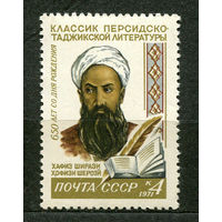 Х. Ширази. 1971. Полная серия 1 марка. Чистая