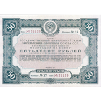 [КОПИЯ] Облигация 50 рублей 1937г. (водяной знак)