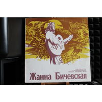 Жанна Бичевская - Собирательница И Исполительница Русских Народных Песен (1984, Vinyl)