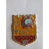 Знак. Значок. "Стройотряд". "30 лет 1945-1975". "Студенческая стройка". "Смоленск". Ретро СССР.