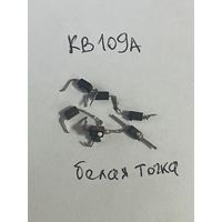 Варикап КВ109А