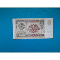 1 рубль 1991. СССР. аUNC. Рапродажа