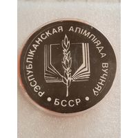 Республиканская Олимпиада Учеников БССР.