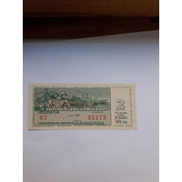 5 лотерея ДОСААФ 1970-2