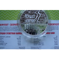 20 рублей 2014 г. Первая мировая Столетие с рубля