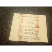 Проездной билет\2