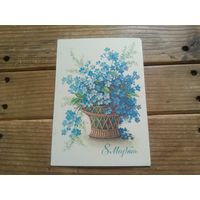 С РУБЛЯ! Красивая открытка из СССР, чистая. Распродажа коллекции.