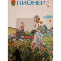 Журнал Пионер 1986 год 7 выпуск