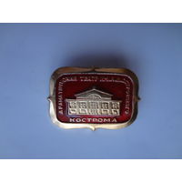 Косрома. Драматический театр им. А.Н. Островского.