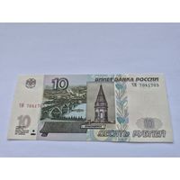 10 рублей (образца 1997 года, 2004 года выпуска) серия ЧМ 7041705.