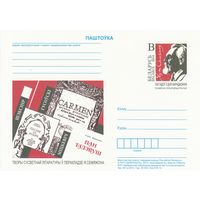 Беларусь 2014 ПК с ОМ 100 лет со дня рождения Язэпа Семежона (алб)