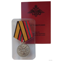 Медаль За отличие в военной службе I степени