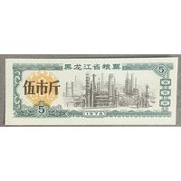 Зерновые купоны провинции Хэйлунцзян 1978 год. С рубля без МЦ.