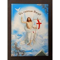 Са святам Пасхi Беларусь Белпочта 2011