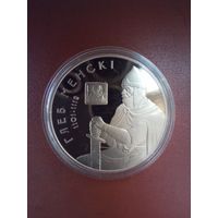 1 рубль 2007 Глеб Минский