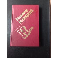Высоцкий Владимир. Нерв