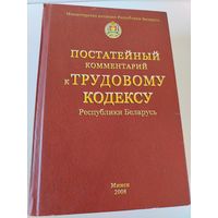 Трудовой кодекс