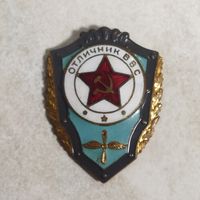 Нагрудный знак. Отличник ВВС СССР. Тяжёлый металл, горячие эмали. Клеймо з-д "Победа".