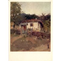 Открытка СССР. В.А. Серов. Домик в Крыму.