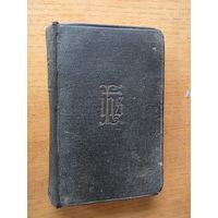 СТАРЫЙ МОЛИТВЕННИК.