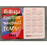 Календарик карманный 2022г
