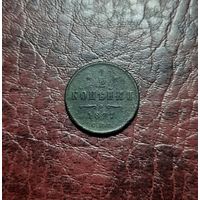 1/2 копейки 1877 СПБ. Единственная на сайте!