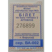Билет Борисов. Возможен обмен