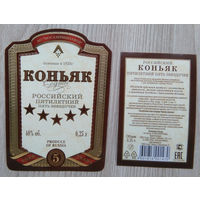 Этикетка.коньяк.Россия.0122