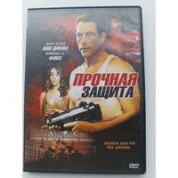 DVD диск фильм Прочная защита