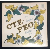 Песняры – Гусляр