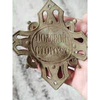 Должностной знак полевой сторож