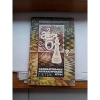 Гик Занимательные математические игры