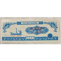 Харбинская лапша: билеты 1991 год. Китай. С рубля без МЦ.