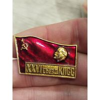 26й съезд КПСС